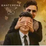 دانلود آهنگ خاطره ها “ریمیکس هوش مصنوعی” از محسن لرستانی و محسن ابراهیم زاده